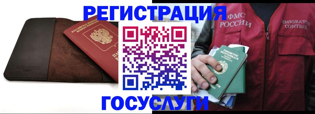 временная регистрация для всех в Аркадаке