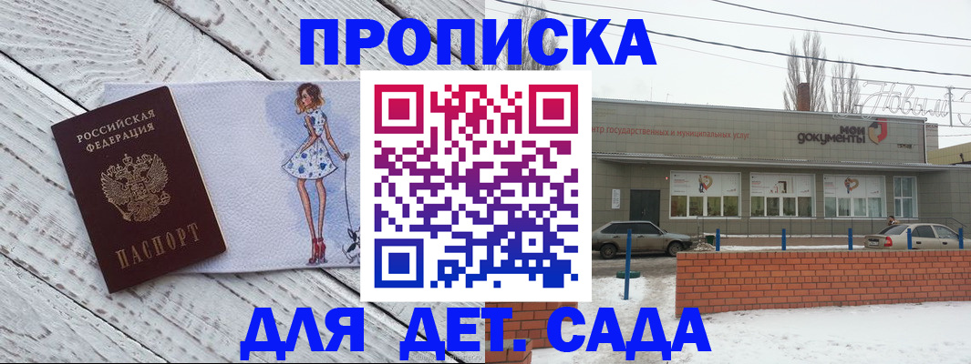 регистрация для дет. сада в Аркадаке