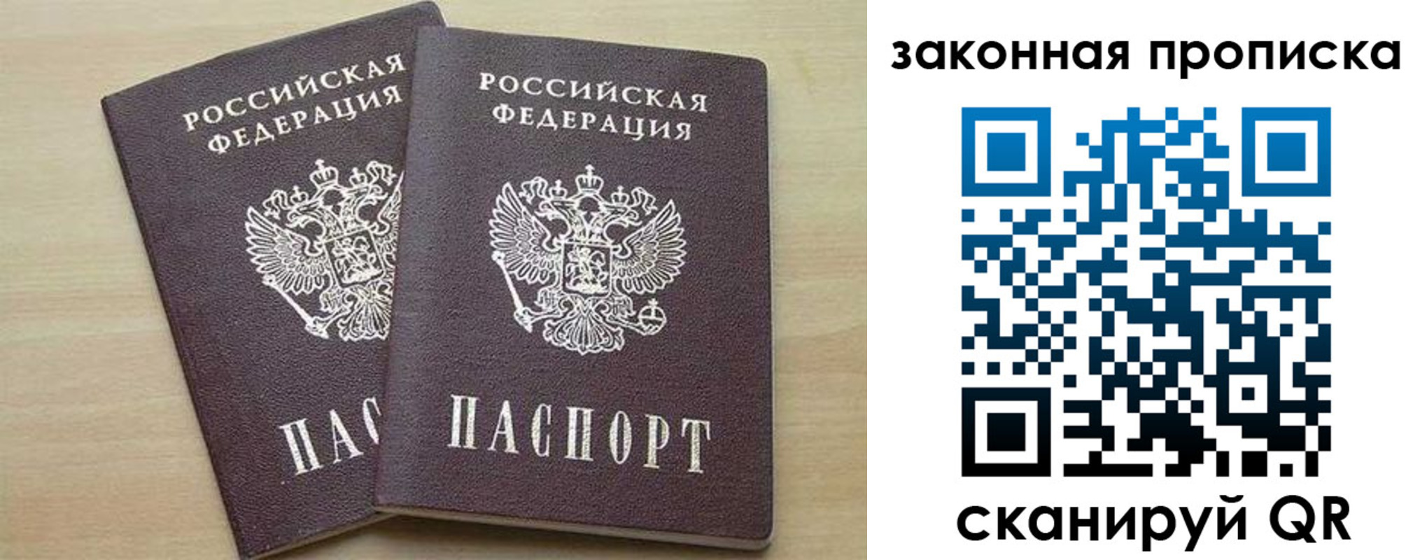 прописка для работы в Аркадаке