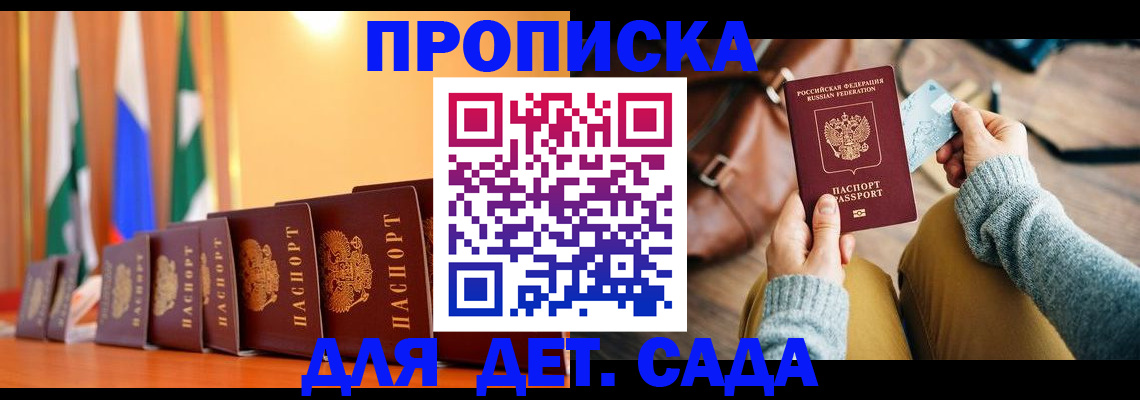 прописка для школы в Аркадаке