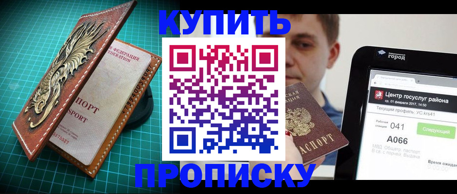 прописка регистрация в Аркадаке