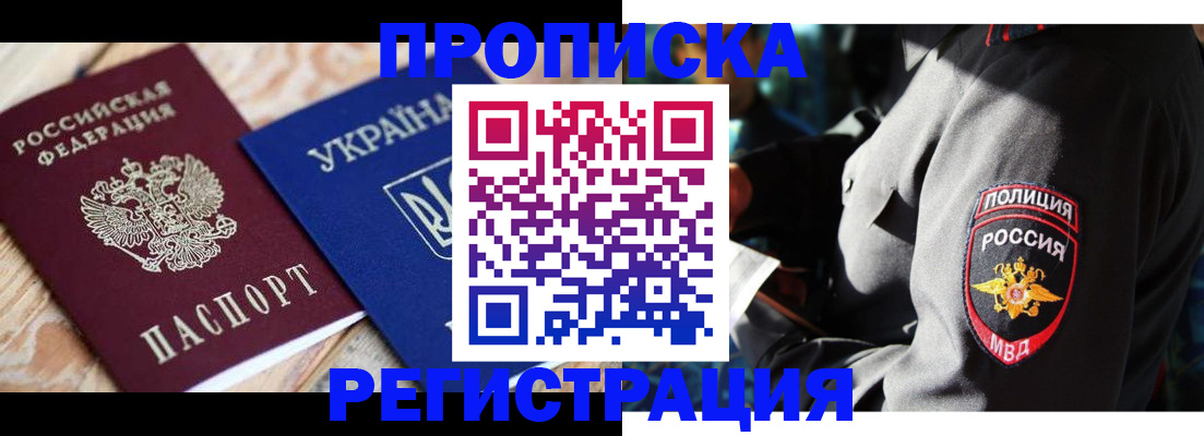 прописка для работы в Аркадаке