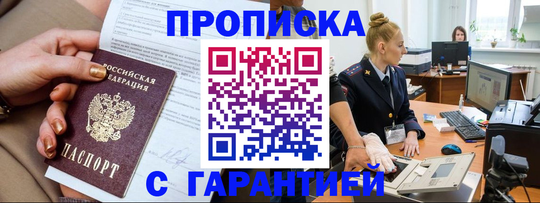 временная прописка в Аркадаке